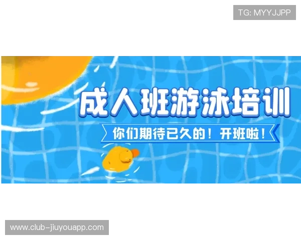 游泳俱乐部推广成人入门课程扩大客群基础 游泳俱乐部推广成人入门课程扩大客群基础